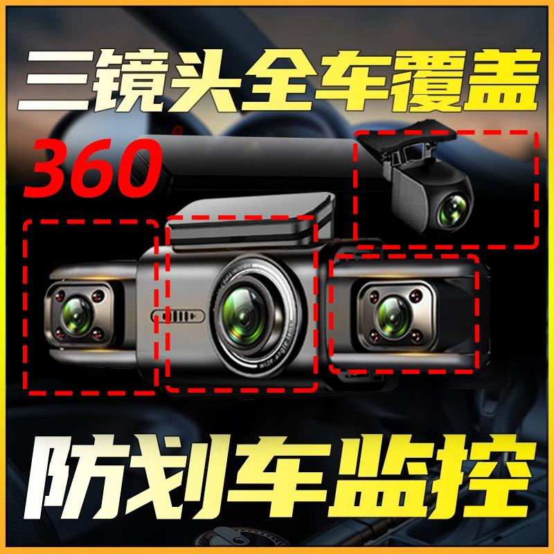 四镜头行车记录仪360度全景停车监控防划车4k超高清画质手机互联