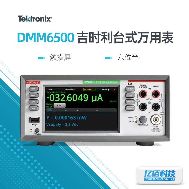 Keithley吉时利DMM6500万用表带图形触摸屏六位半台式数字万用表图片