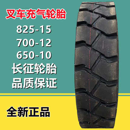 -杭吨15-12700长征315叉825*28-合力9叉车轮胎10650轮胎-