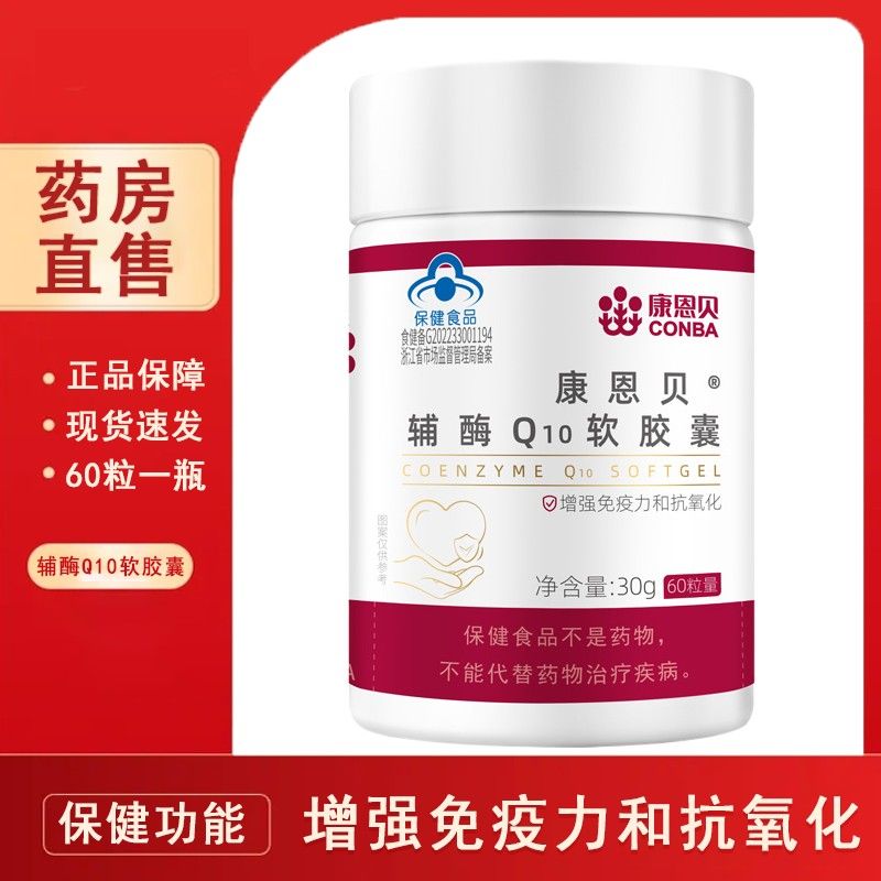 康恩贝辅酶Q10软胶成人增强免疫力正品抗氧化大药囊房旗舰店7xs康