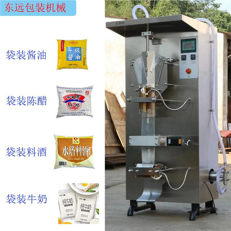 厂家现货自全自液体包装机 袋装奶酱油醋黄酒牛514动动包装机
