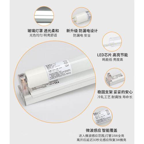 FSL佛山照明led微波感应灯管T8一体化日光管高亮节能全套支架灯管