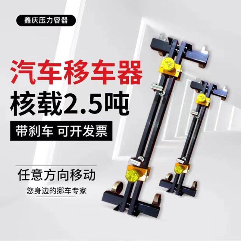 事故车移动支架汽车拖车器移车器移挪车器工具4s店拖车支撑架现货