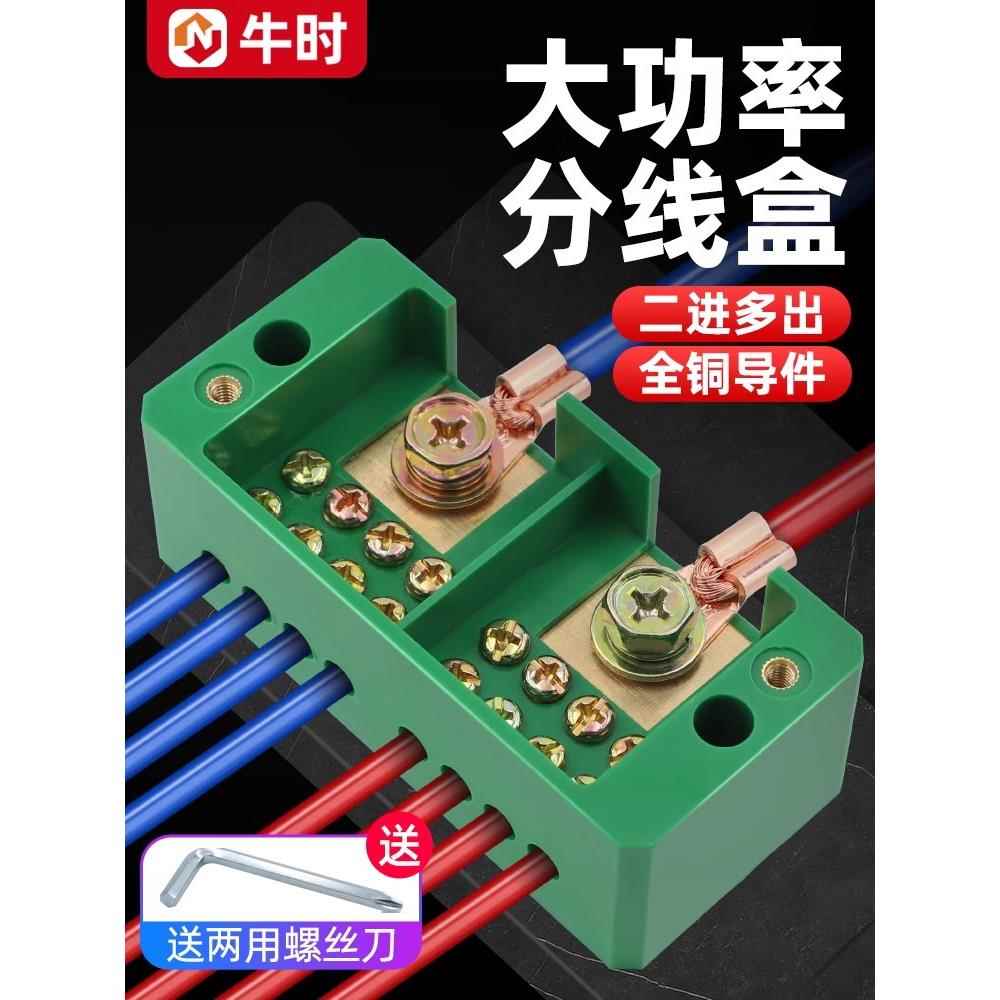 分线器接线端子二进十二出大功率明装电路分线盒连接电源表分支器
