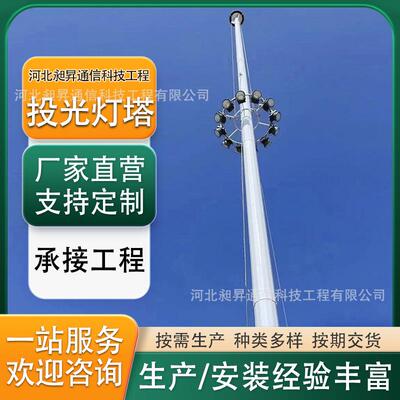 生产SDT升降式21.5米投光灯塔固定式铁路货场广场港口矿山照明灯