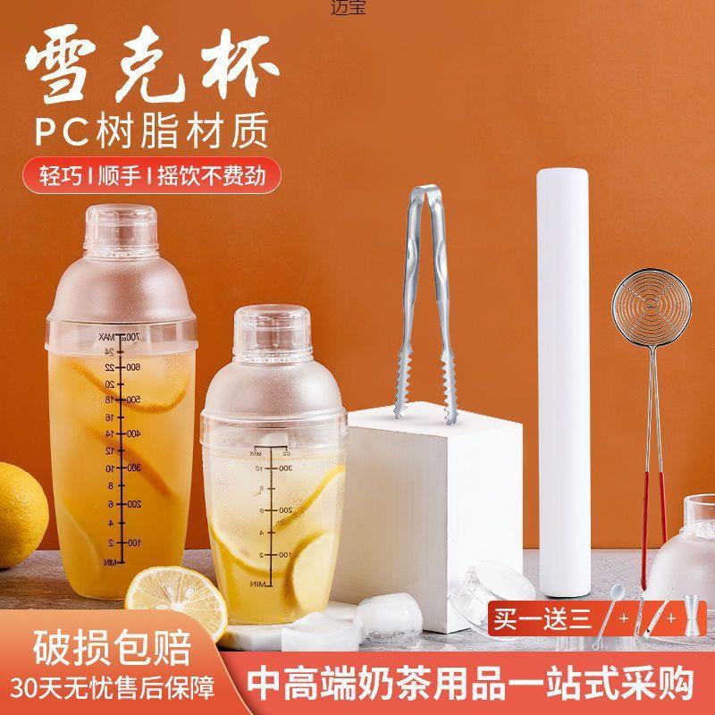 雪克杯手摇壶带刻度奶茶店用品专用手打柠檬茶调制作工具套装摇杯