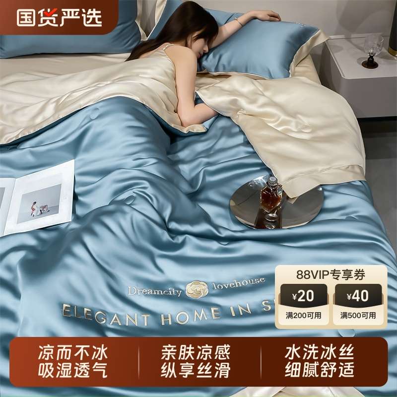 冰丝夏被空调被夏季2025新款夏凉被A类四件套夏天薄款被子可机洗
