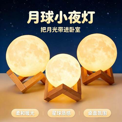 DIY活动月球小夜星空台灯小夜灯
