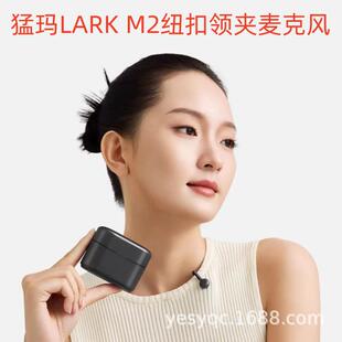 猛玛LARK M2隐藏式纽扣无线领夹麦克风收音直播设备手机降噪猛犸