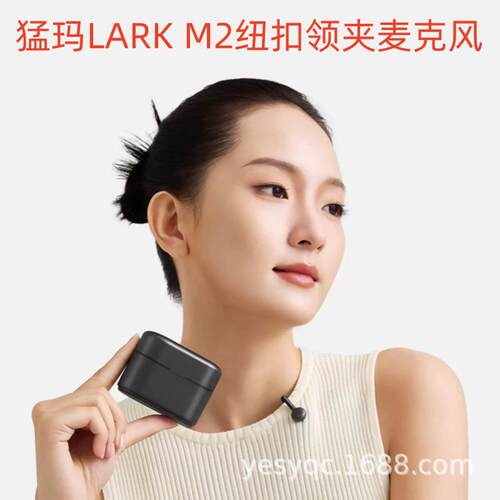 猛玛LARK M2隐藏式纽扣无线领夹麦克风收音直播设备手机降噪猛犸