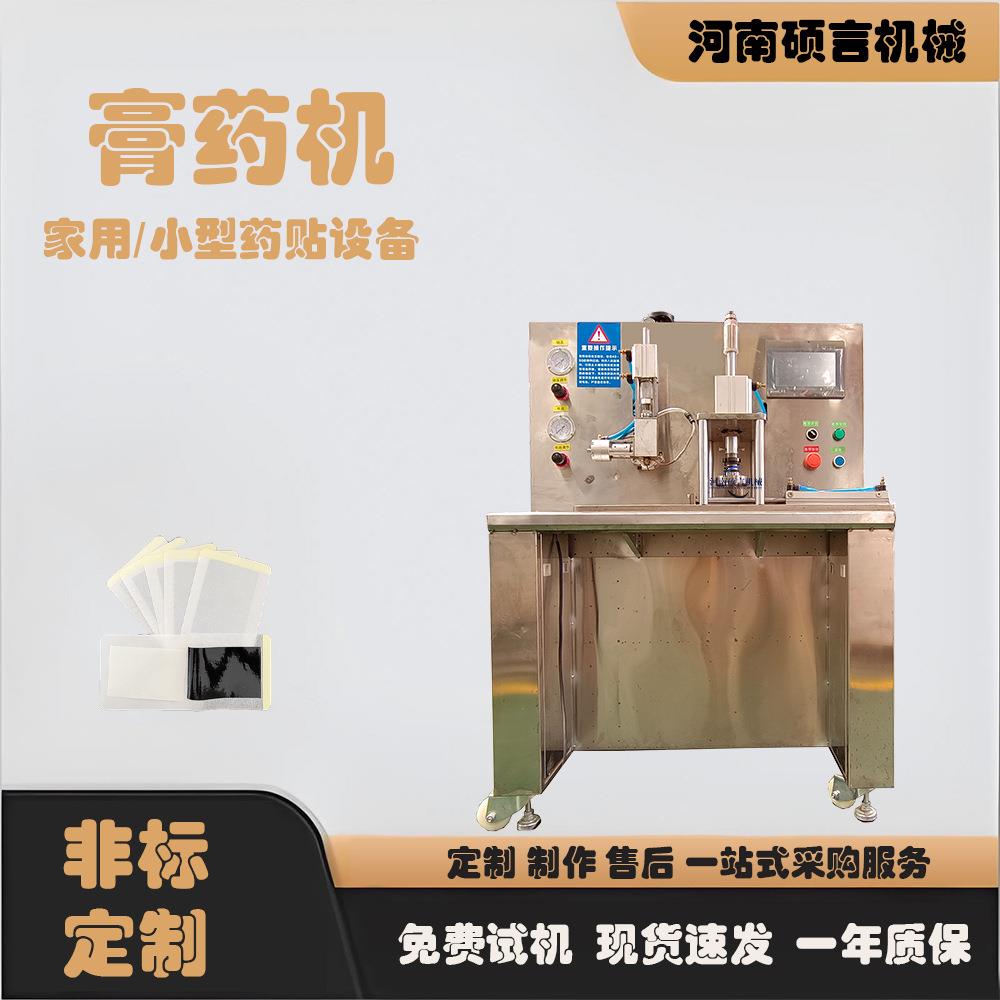 硕言智能温控膏药机骨科诊所用家磁穴位贴制作机颈椎贴滩涂机