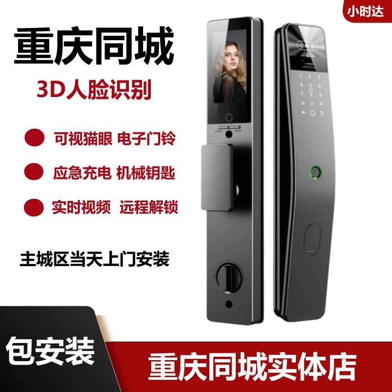 重庆主城区同城当天上门安装智能锁指纹锁密码锁电子锁防盗门锁