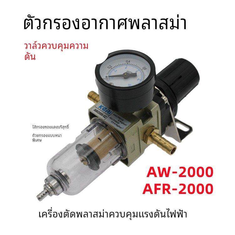 等离子切割机油水分离器亚德客型AFR-2000气体过滤器减压阀AW-型
