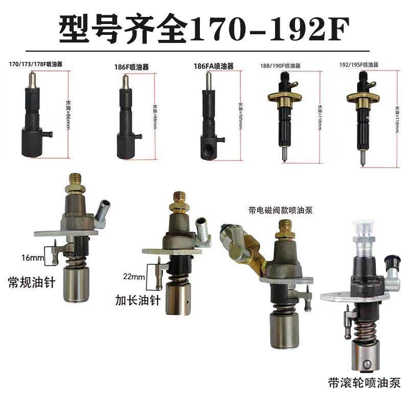 风冷柴油机微耕机水泵发电机油嘴器173F/178f/186FA/188F柴油泵喷