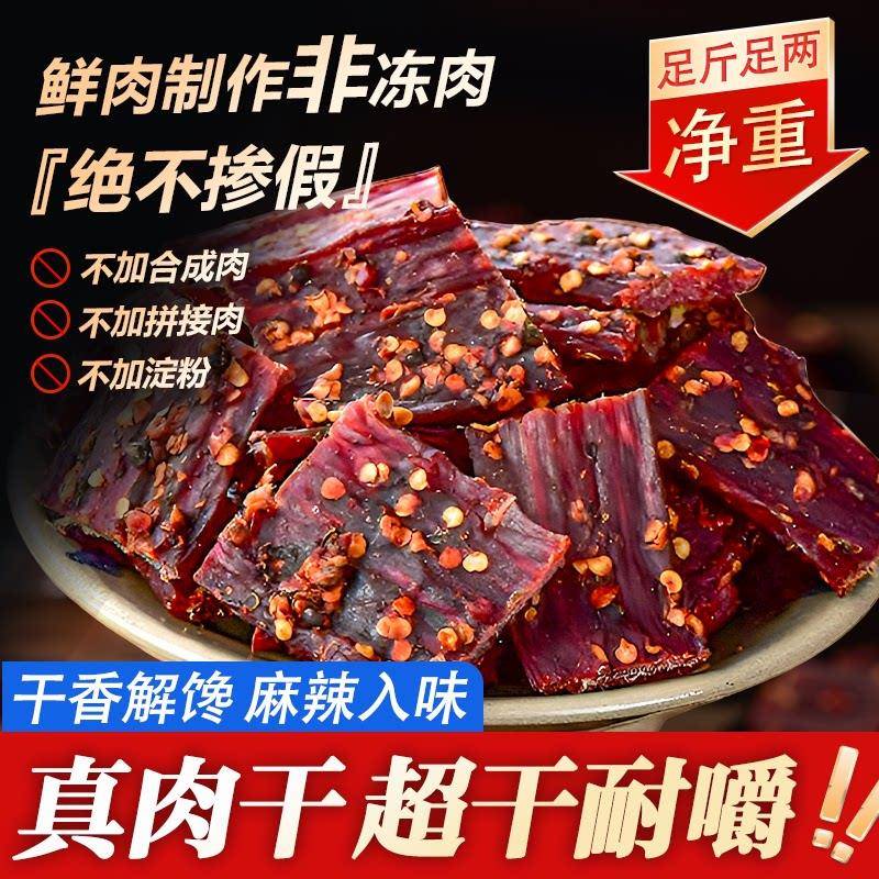 香辣解馋肉干零食四川风干手撕猪肉干香麻辣猪肉脯解馋非风干牛肉