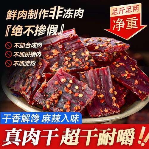 香辣解馋肉干零食四川风干手撕猪肉干香麻辣猪肉脯解馋非风干牛肉