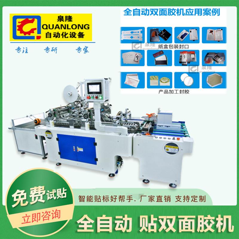 全自动贴胶文具胶纸机全自动双面胶机300克白卡纸全自动贴胶机