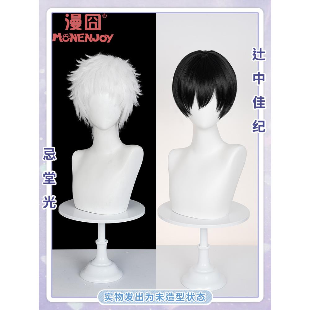 【漫囧】光死去的夏天 辻中佳纪 忌堂光 cos假发 现货