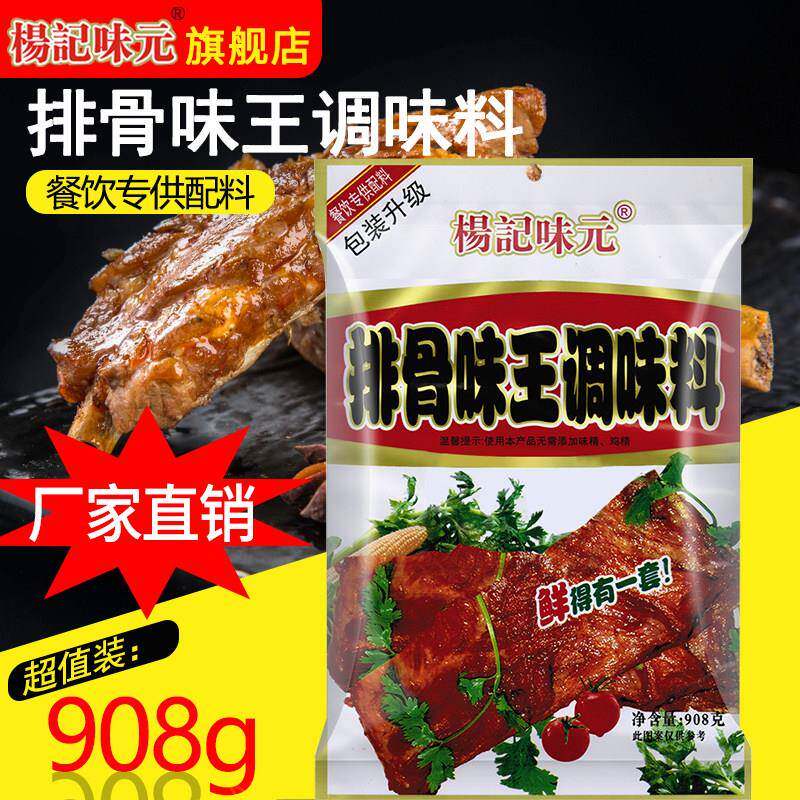 杨记味元排骨味王调味料猪骨高汤粉水饺馅调料关东煮调味包908克图片