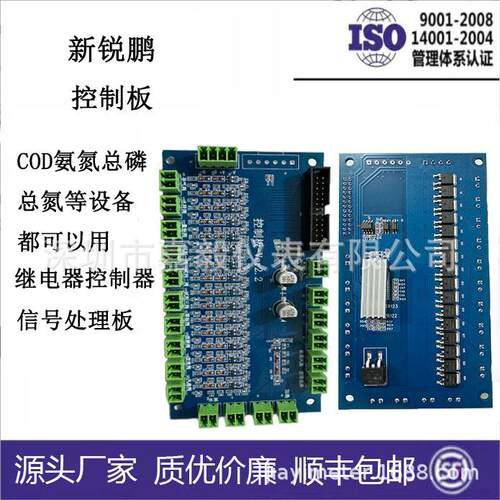控制器信号处理板COD氨氮总磷总氮等都可用 继电器控制板