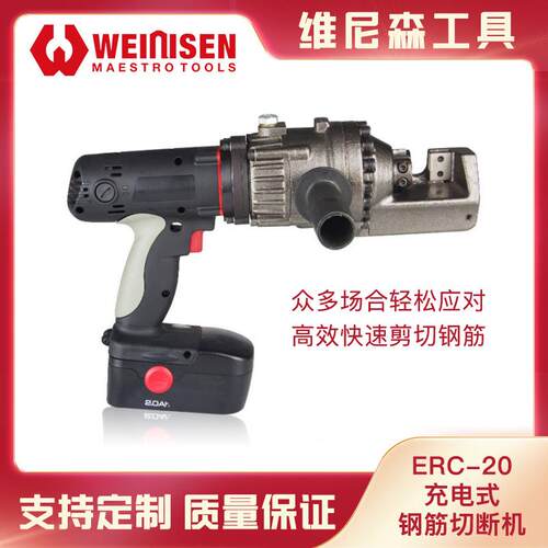 维尼森工具充电式液压钢筋剪ERC-20便携式电动液压切断机