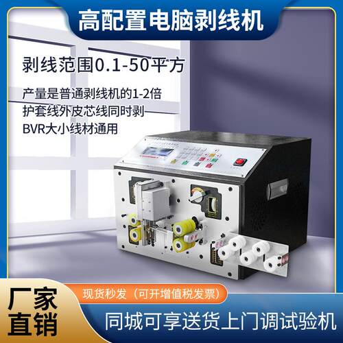 全自动电脑剥线机电缆线剥皮机护套线下线机并线排线多芯线裁线机