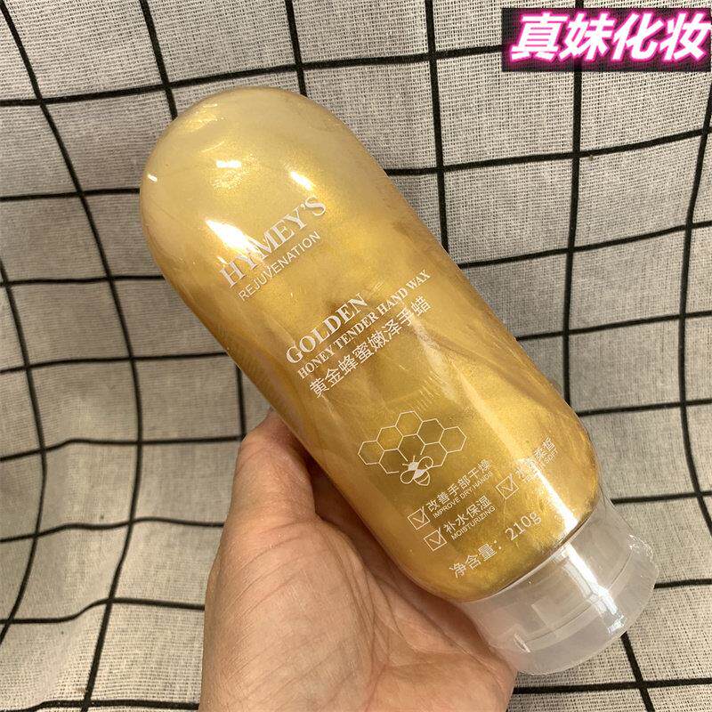形象美黄金蜂蜜嫩泽手蜡210g撕拉式补水保湿滋润手膜