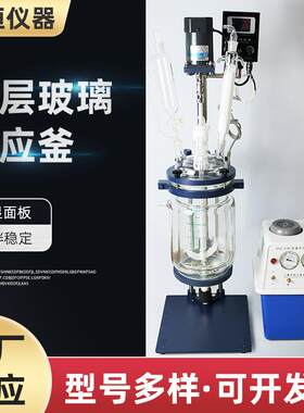 实验室数显真空小型双层玻璃反应釜 蒸馏萃取恬恒夹层玻璃反应釜