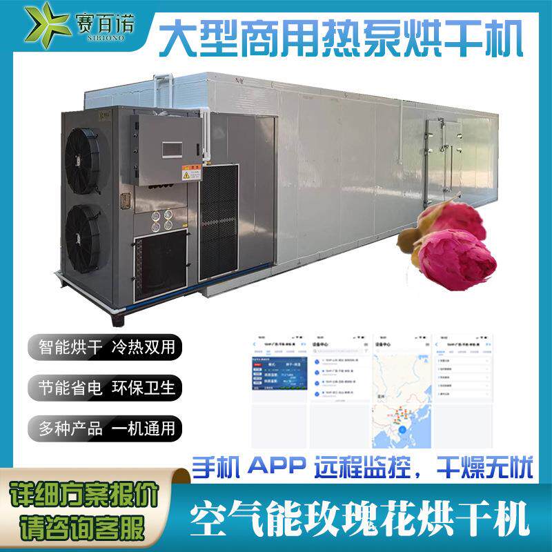 空气能低温除湿玫瑰花烘干机商用大型花瓣烘干设备自动化干燥设备