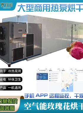 空气能低温除湿玫瑰花烘干机商用大型花瓣烘干设备自动化干燥设备