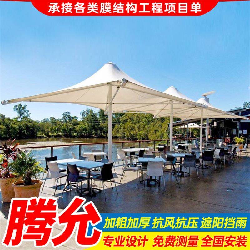 酒店户外餐厅遮阳膜伞西餐厅咖啡厅膜结构遮阳伞景区伞钢构雨棚