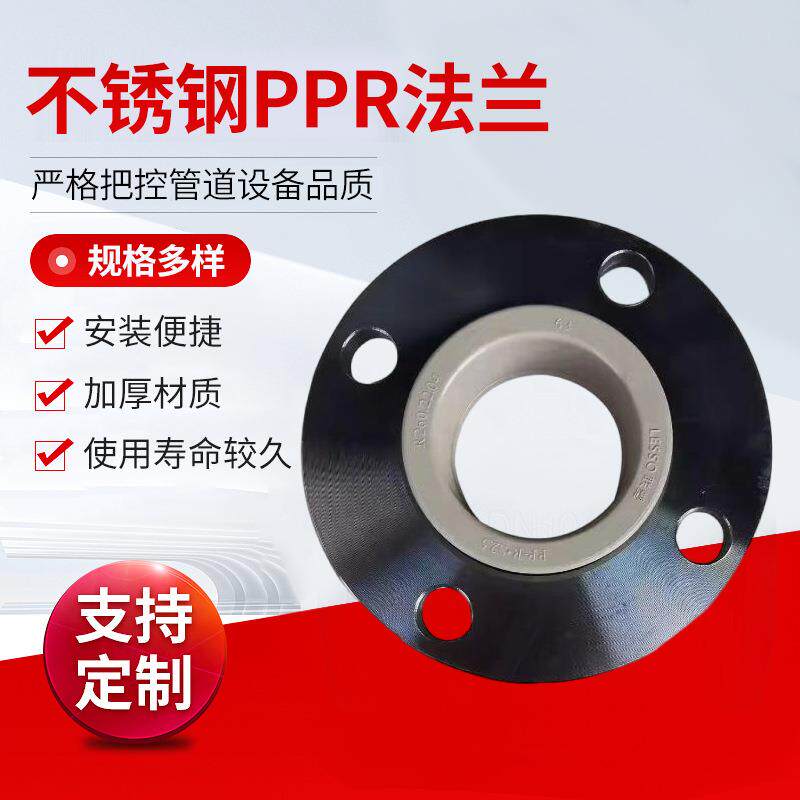 供应法兰盘不锈钢PPR法兰水管配件法兰套活套法兰