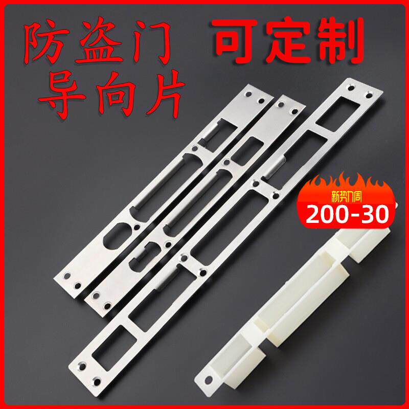 防盗门导向片不锈钢压边条锁舌片锁扣塑料壳家用锁具锁体门框配件