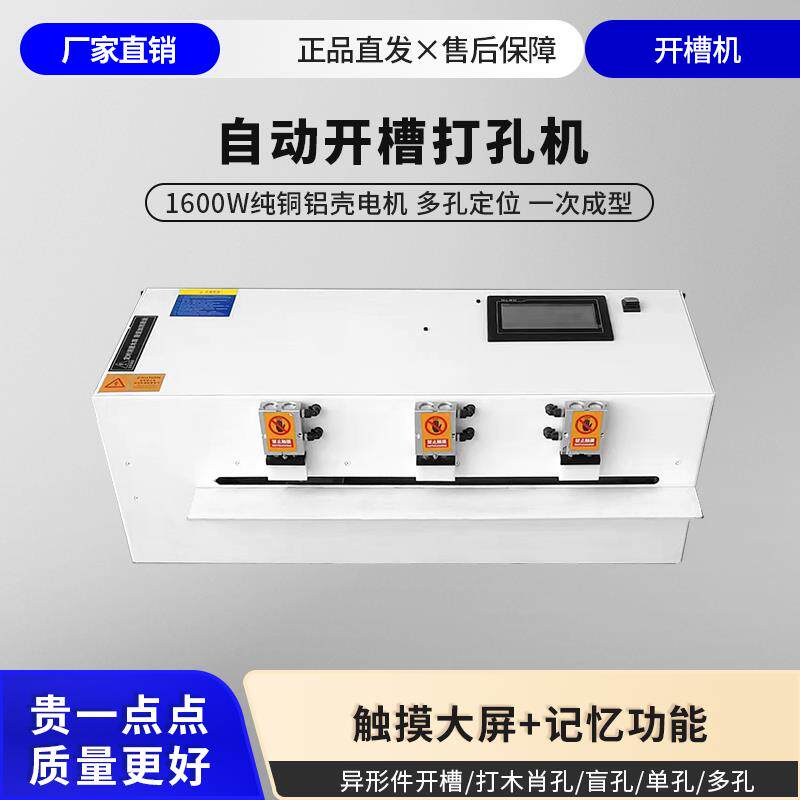 多功能木工衣柜三合一打孔器全自动隐形连接件台式多功能开槽机