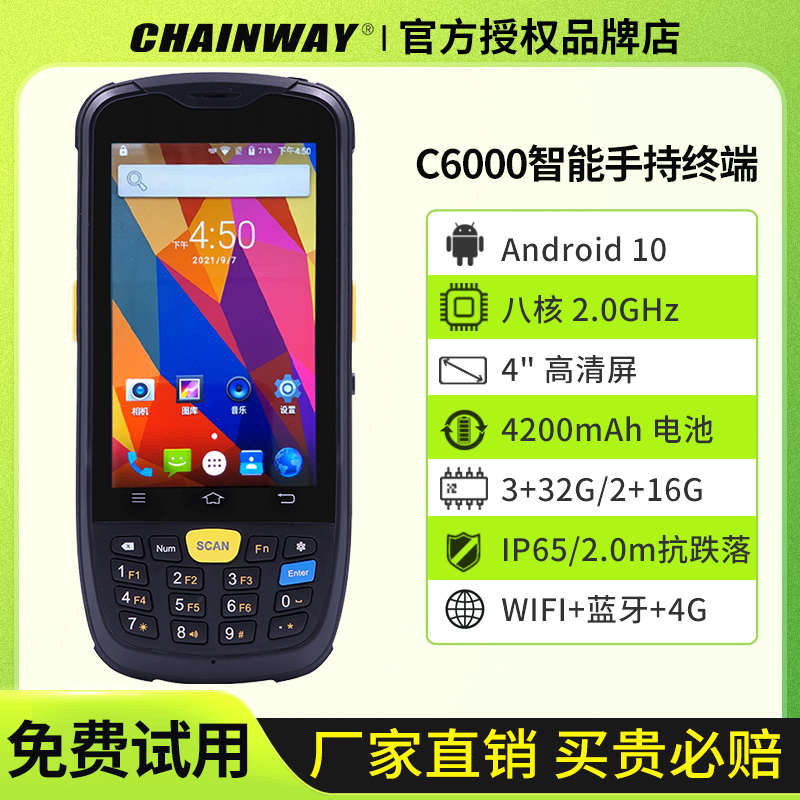 成为C6000安卓数据采集器智能盘点机手持终端快递扫码ERP仓库管理