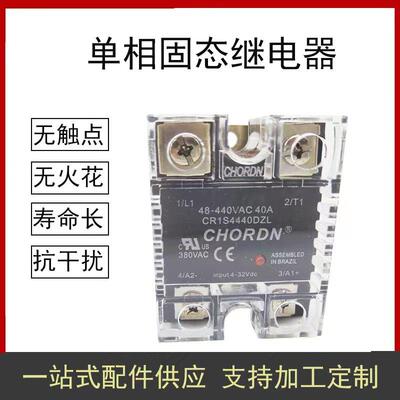 单相固态继电器CR1S4440DZL/CR1T4450DZ工业级380V桥顿固态继电器