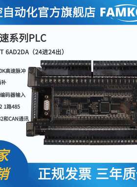 飞控 FX1N FX2N FX3U-48MT/40MT 高速 国产PLC 工控板