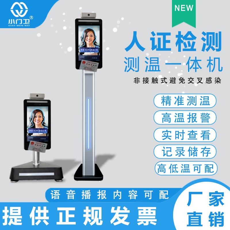 人考F208脸识别门门禁访客机10.1寸指纹模组消费终端自动开门禁勤