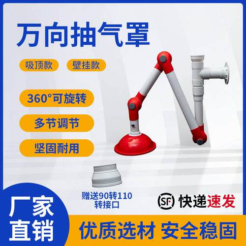 万向抽气罩实验室PP集气排风罩三节可移动操作台吸气臂排烟罩