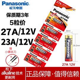 松下27a12v27a电池alkaline电动卷帘卷闸门车库，升降门23a12v门铃小号l828l1028摩托汽车遥控器23安12伏a27s