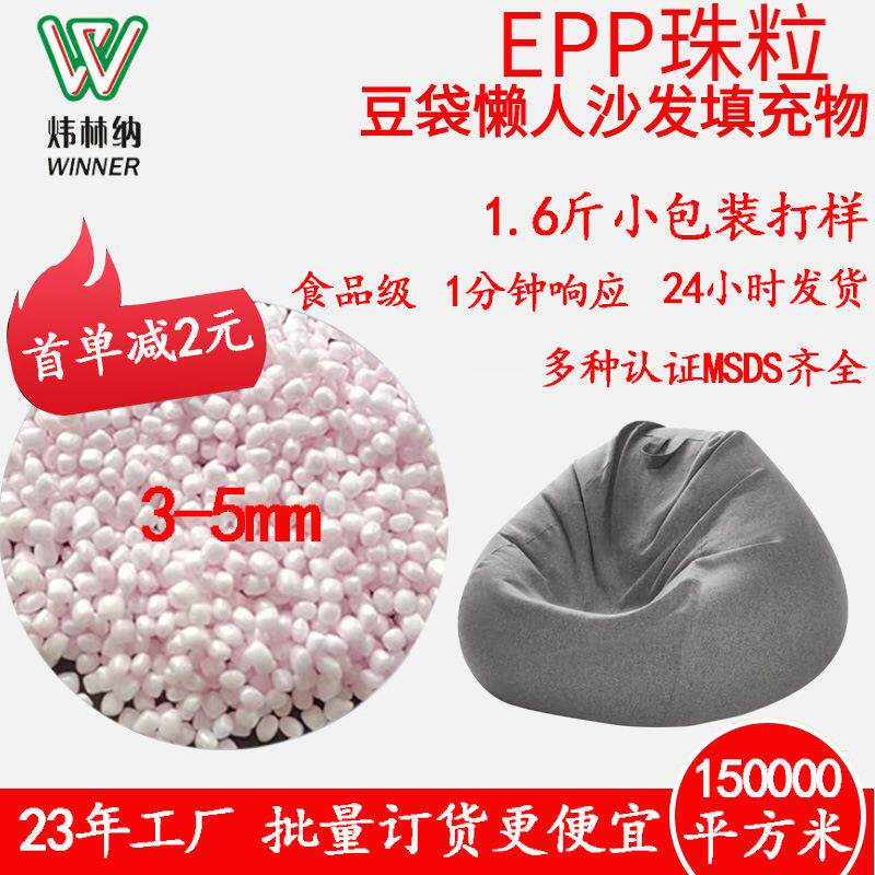 1.6斤懒人沙发填充物颗粒3-5mm 填充泡沫发泡圆球 EPP填充物粒子