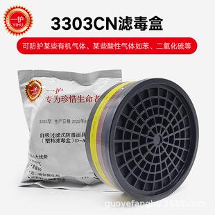 一护3303CN有机蒸气酸性气体滤毒盒