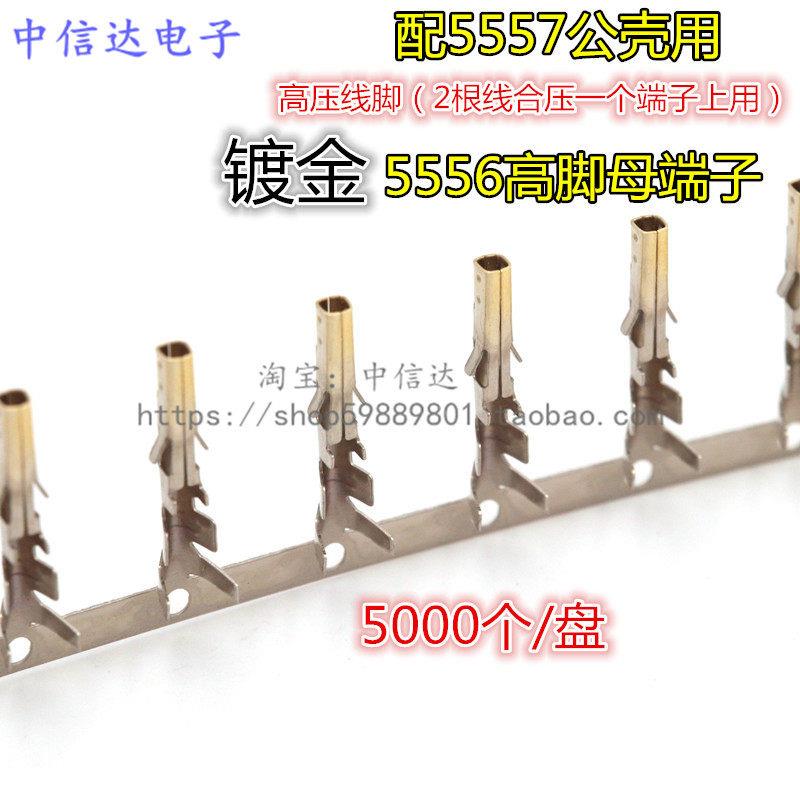 5556/5557连接器 4.2mm母端子电脑电源母针 端子 镀金 黄铜高脚图片