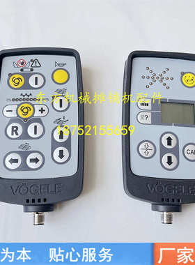 福格勒摊铺机手柄 1880L摊铺机遥控手柄 连接线 边控盒电脑 配件