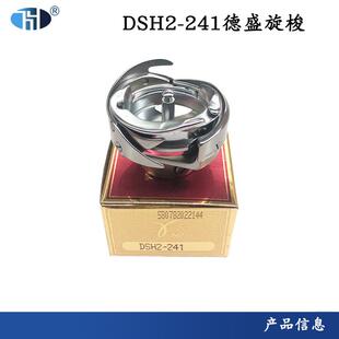 德盛旋梭DSH2-241 246小嘴高头车旋梭 梭床 金轮8713梭床梭头