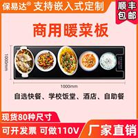 保易达商用加热菜板自助餐保温板台式嵌入式饭店暖菜板恒温加热板
