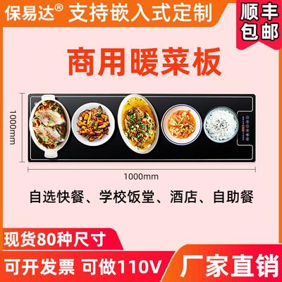 保易达商用加热菜板自助餐保温板台式嵌入式饭店暖菜板恒温加热板