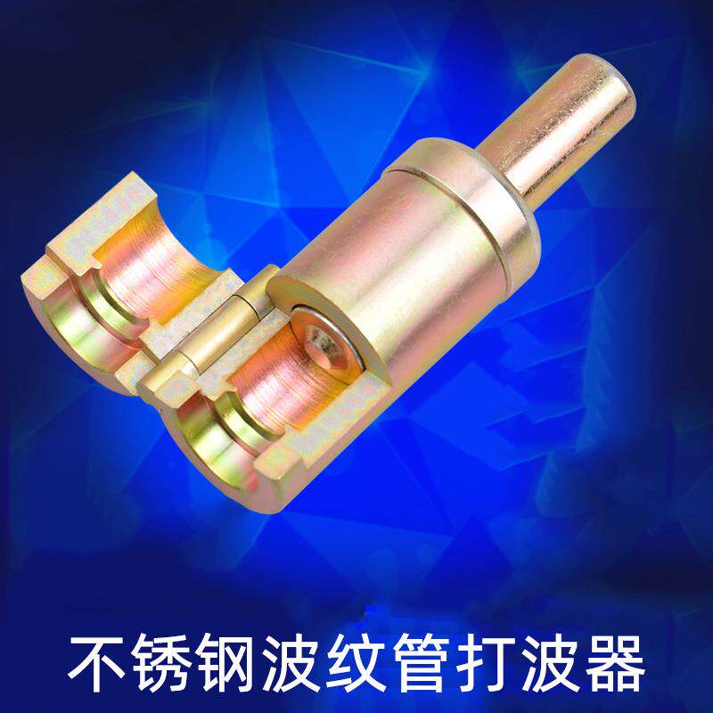 波纹管打波器平口器打平器不锈钢波纹管做管工具4分/6分/寸