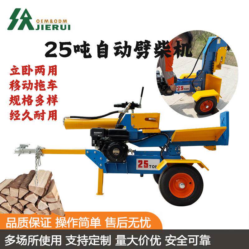 锯柴机立卧两用液压自动劈木机汽油劈材机柴火处理器25T劈柴机