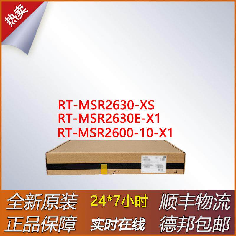高性能企业级路由器RT-MSR2630-XS/MSR2630E-X1/MSR2600-10-X1